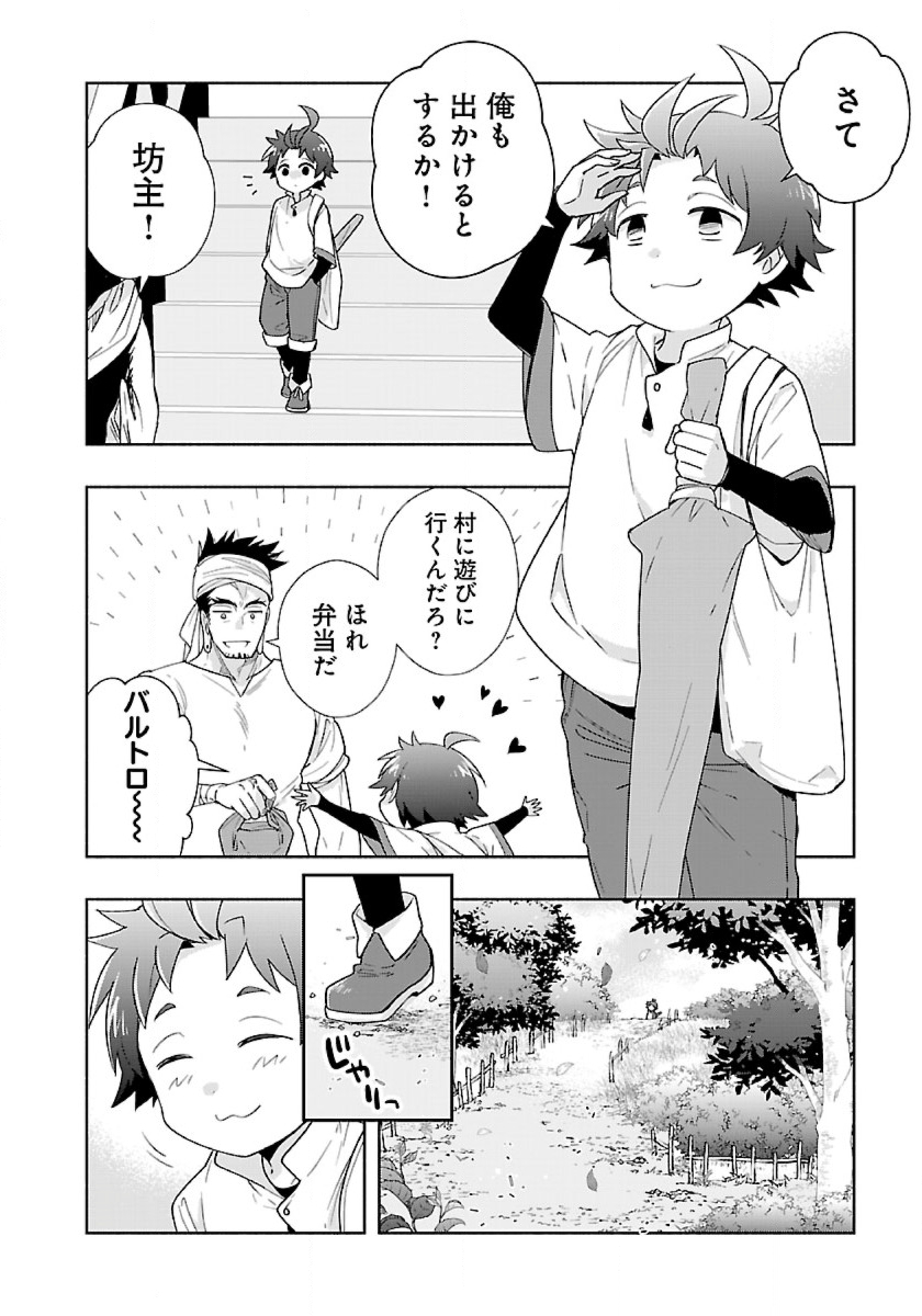 転生して田舎でスローライフをおくりたい 第53話 - Page 4