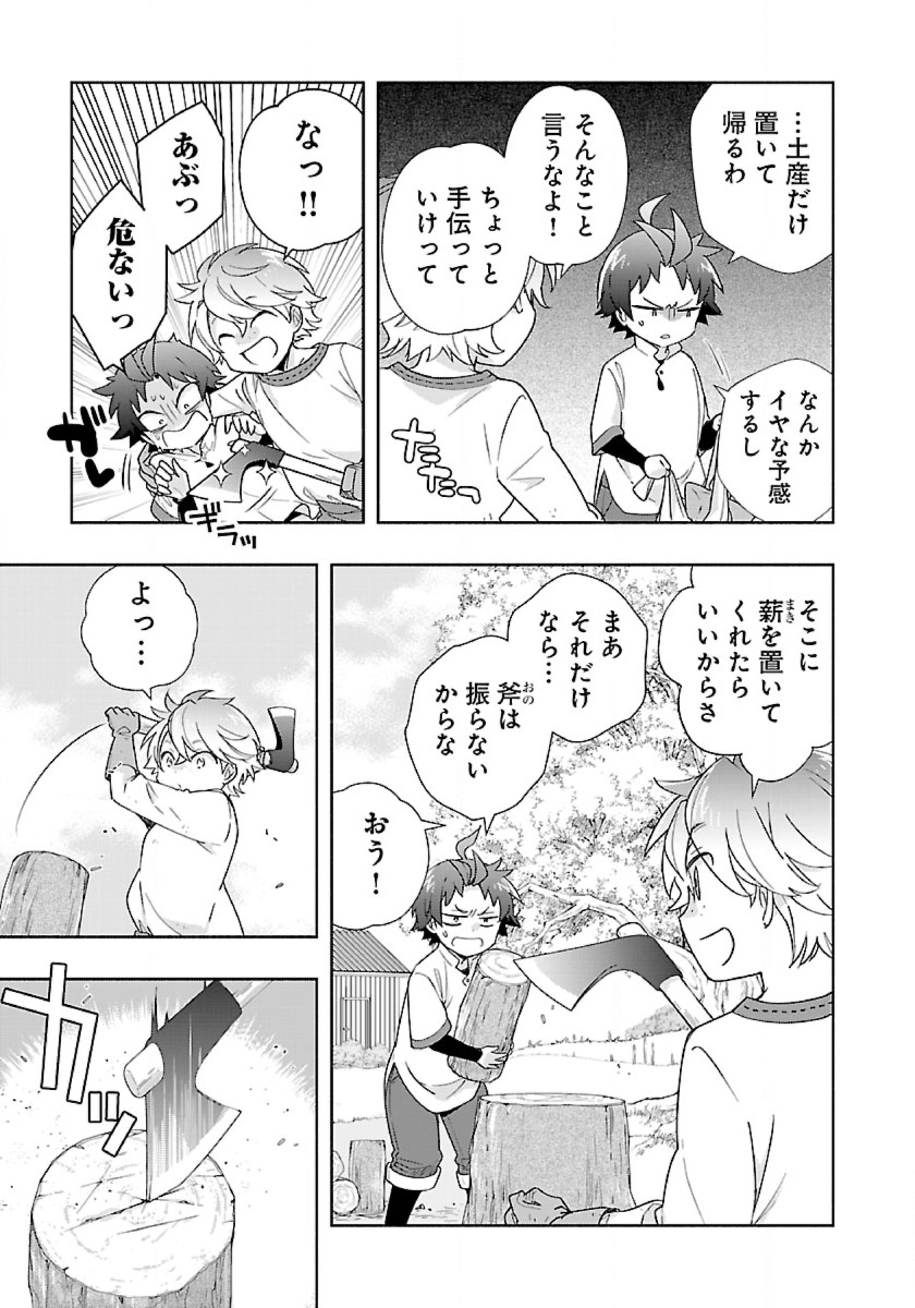 転生して田舎でスローライフをおくりたい 第53話 - Page 7