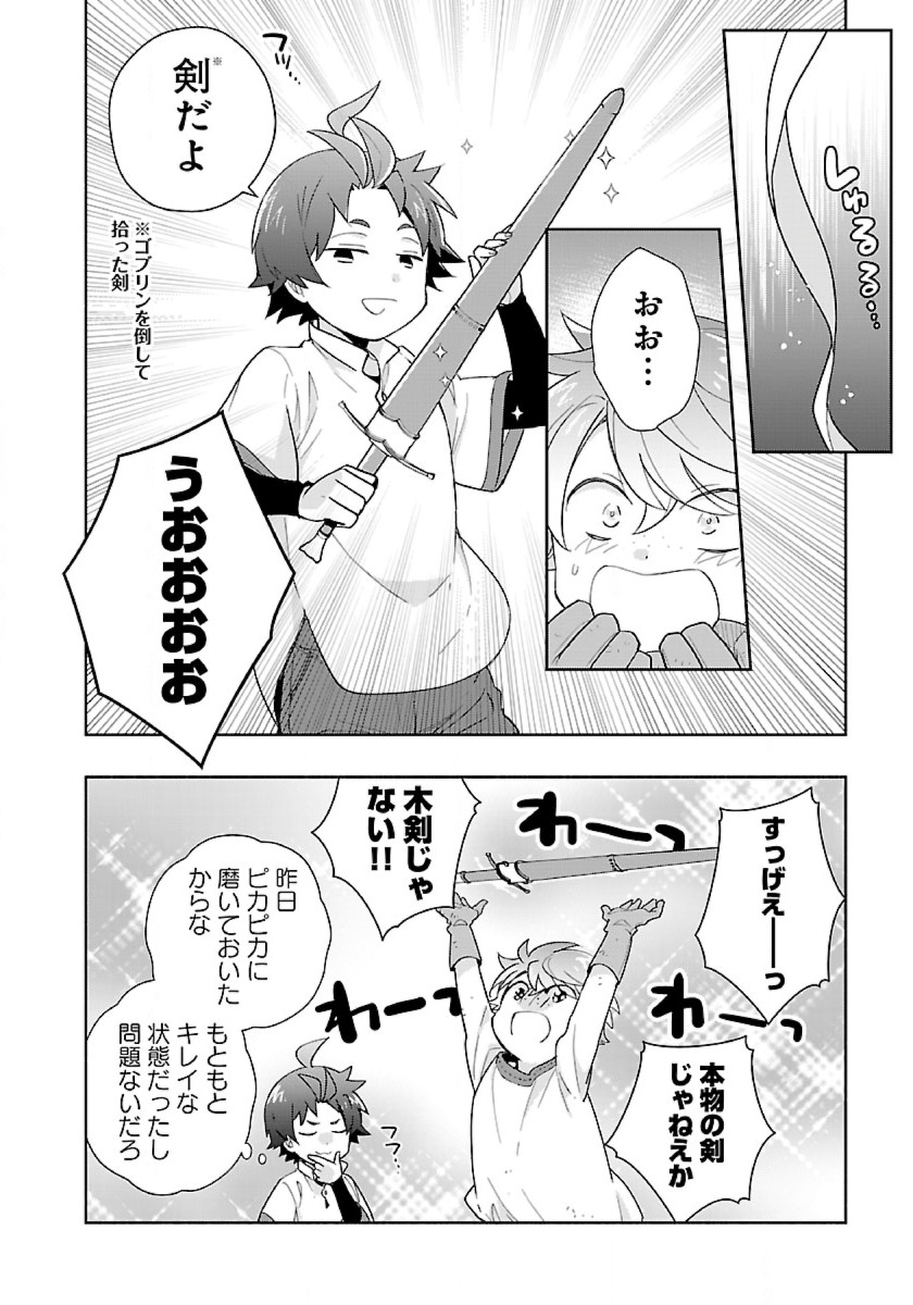 転生して田舎でスローライフをおくりたい 第53話 - Page 12