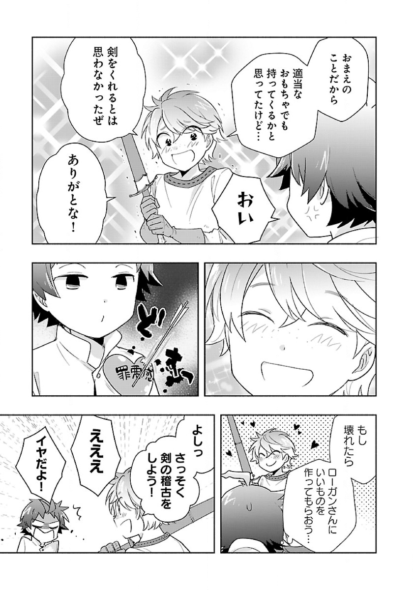 転生して田舎でスローライフをおくりたい 第53話 - Page 13