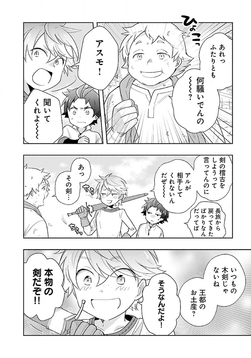 転生して田舎でスローライフをおくりたい 第53話 - Page 14