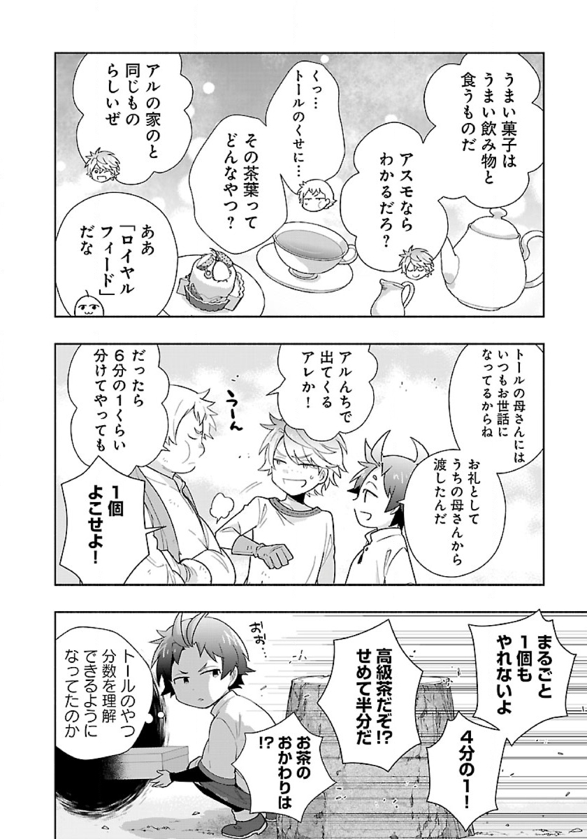 転生して田舎でスローライフをおくりたい 第53話 - Page 16