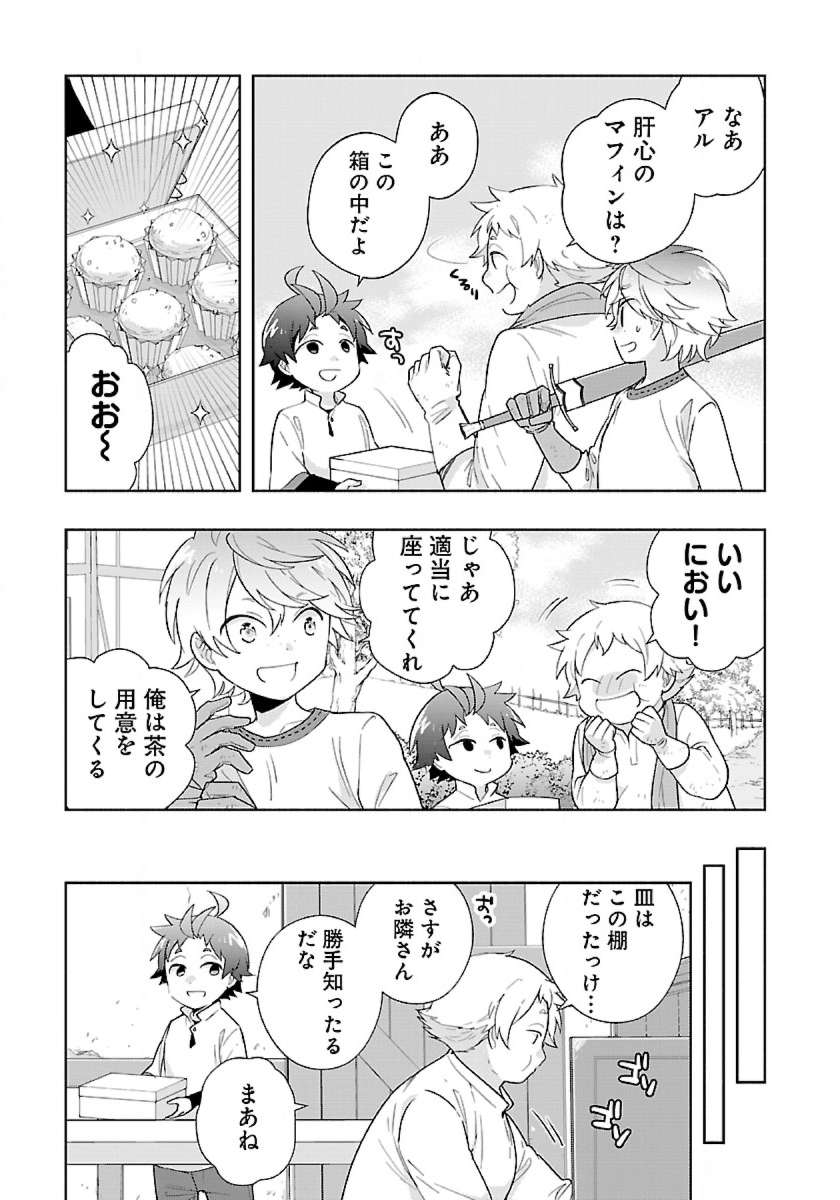 転生して田舎でスローライフをおくりたい 第53話 - Page 17