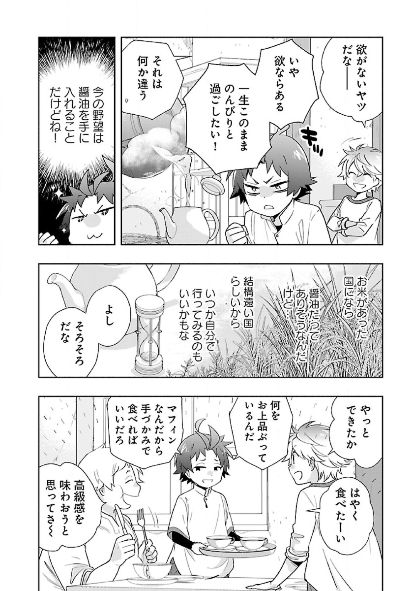 転生して田舎でスローライフをおくりたい 第53話 - Page 20