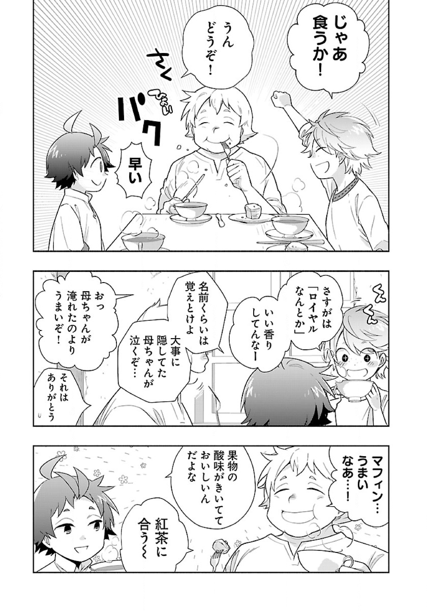 転生して田舎でスローライフをおくりたい 第53話 - Page 21