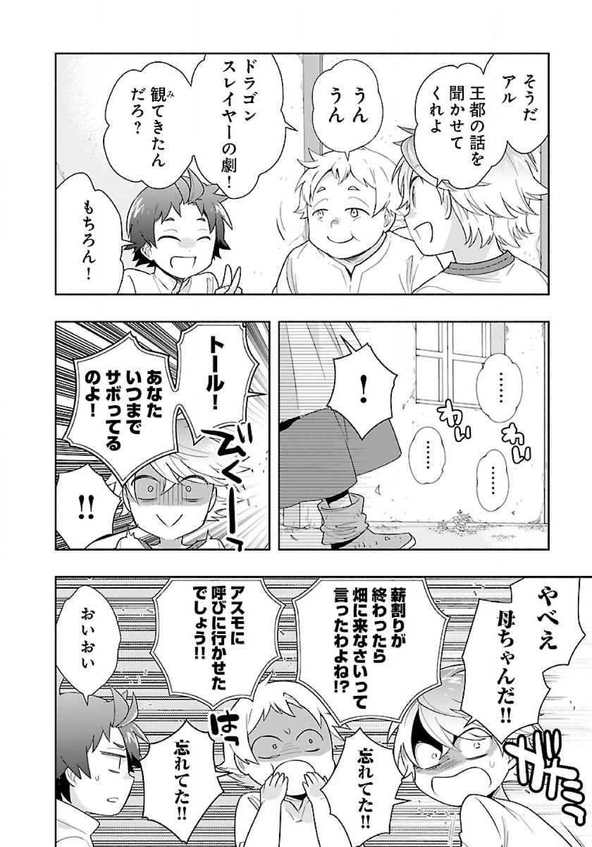 転生して田舎でスローライフをおくりたい 第53話 - Page 22