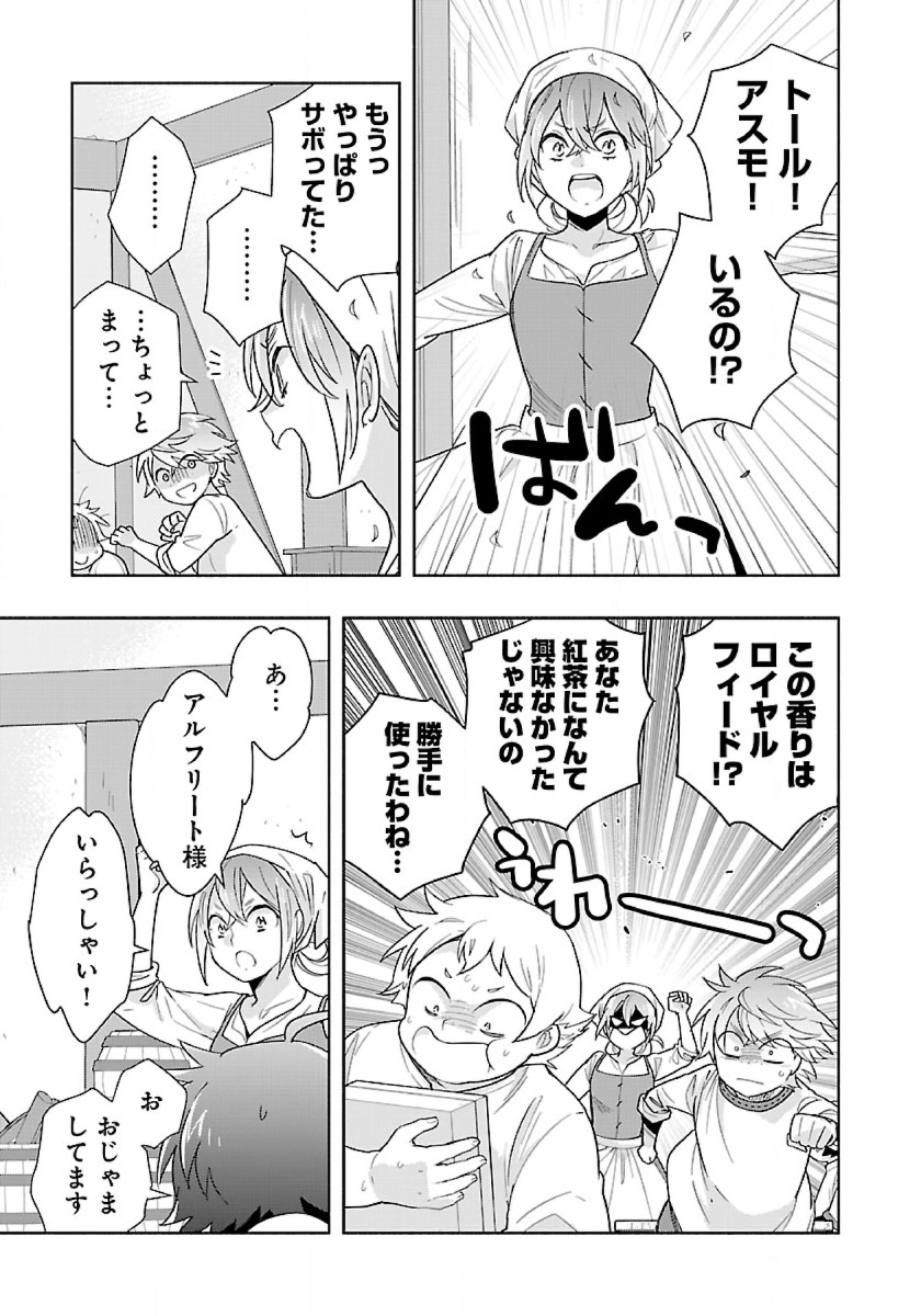 転生して田舎でスローライフをおくりたい 第53話 - Page 23