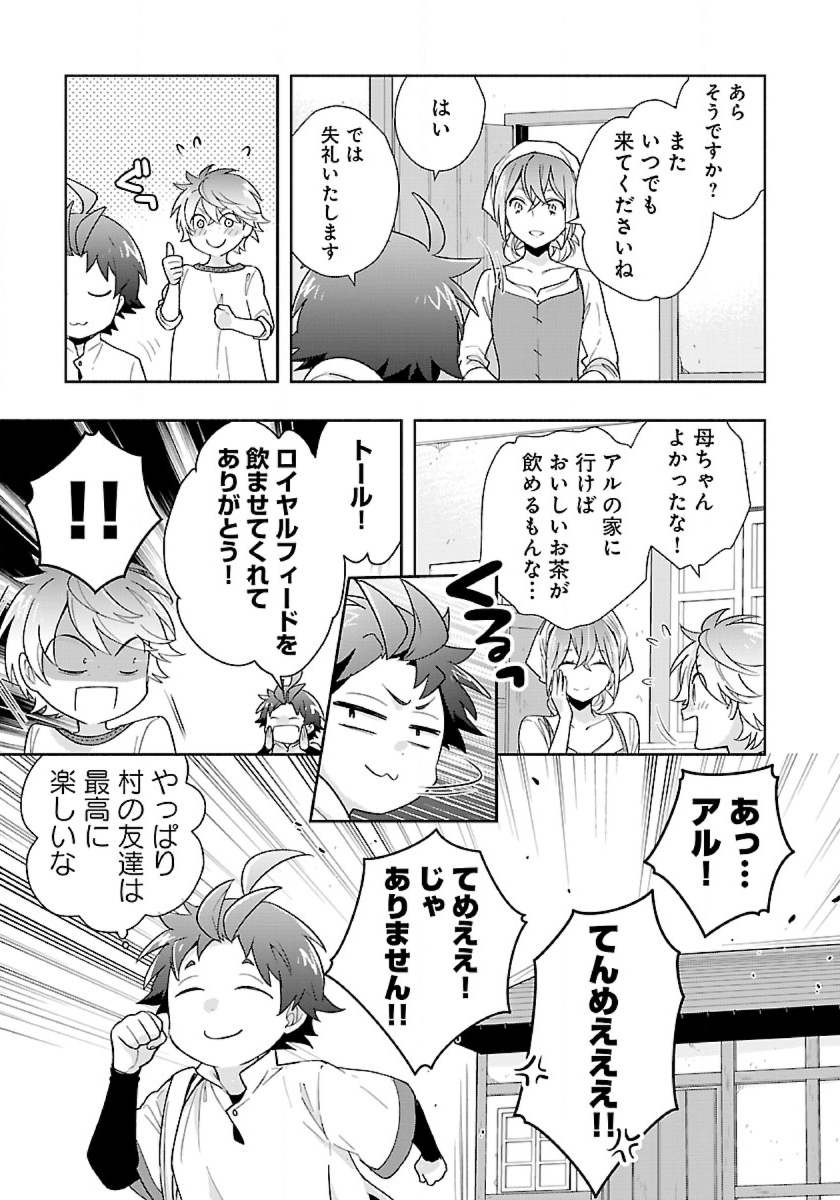 転生して田舎でスローライフをおくりたい 第53話 - Page 25