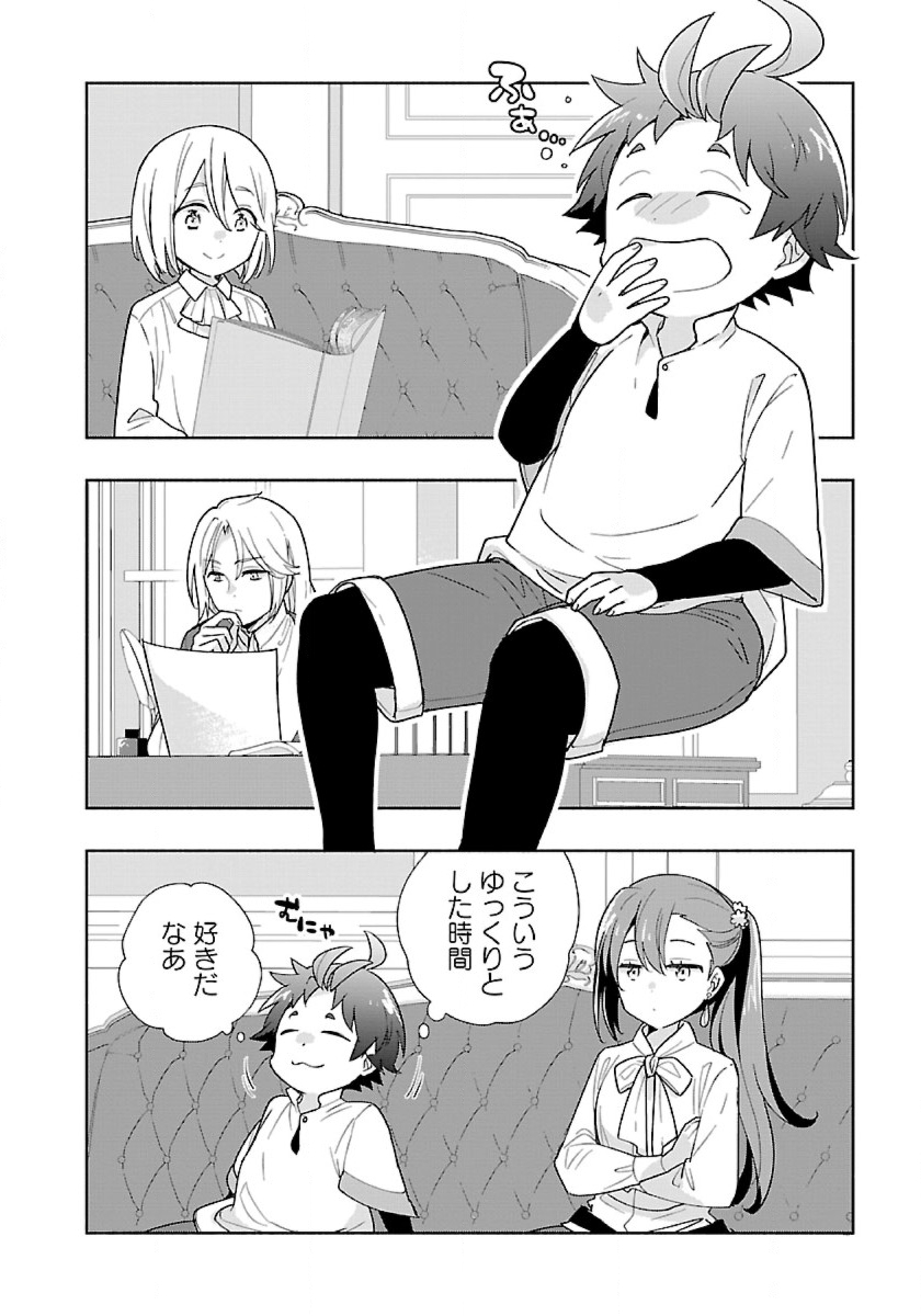 転生して田舎でスローライフをおくりたい 第54話 - Page 2