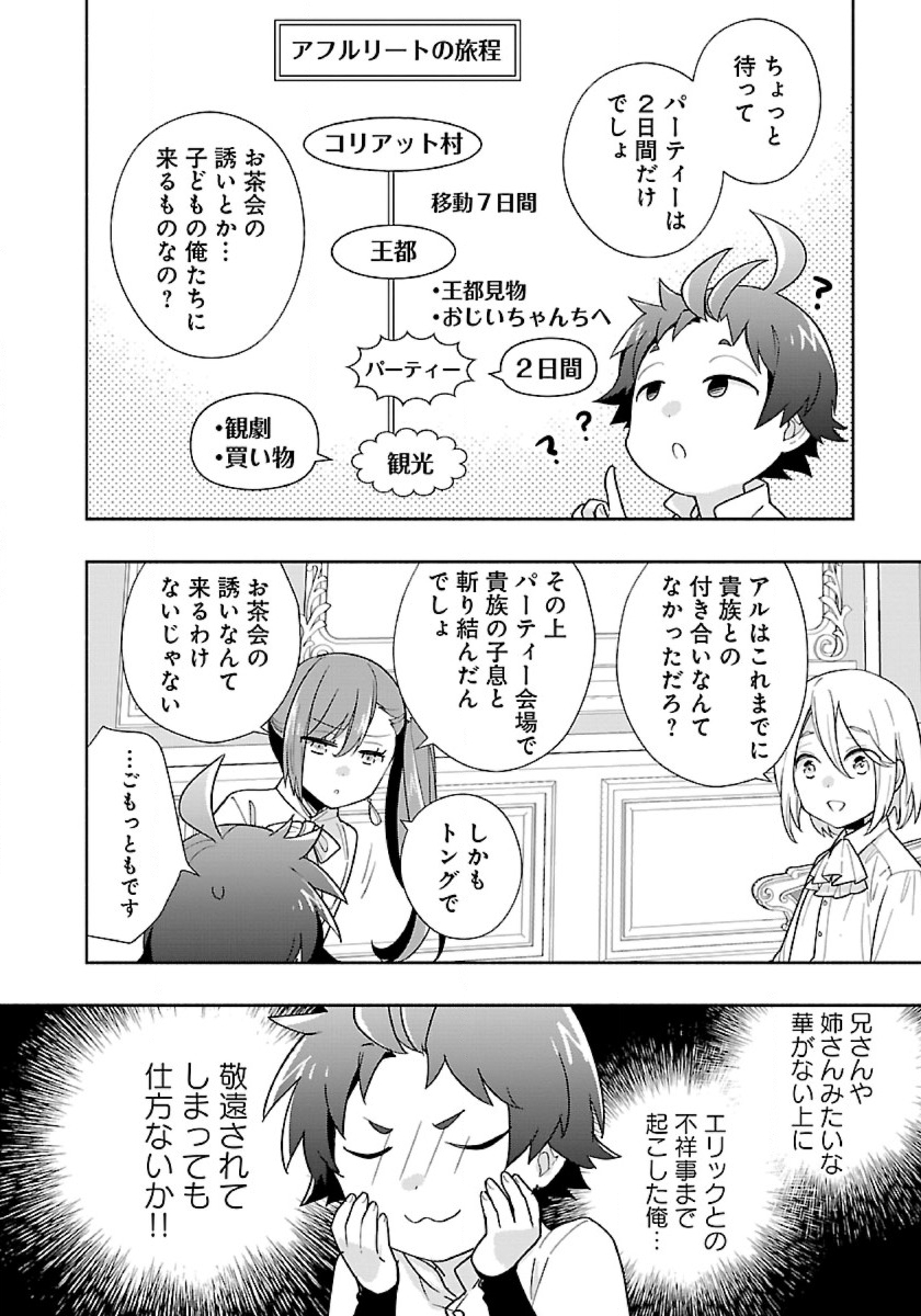 転生して田舎でスローライフをおくりたい 第54話 - Page 4