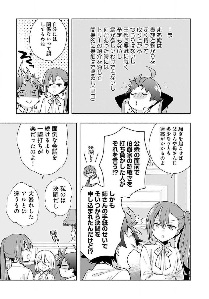 転生して田舎でスローライフをおくりたい 第54話 - Page 5