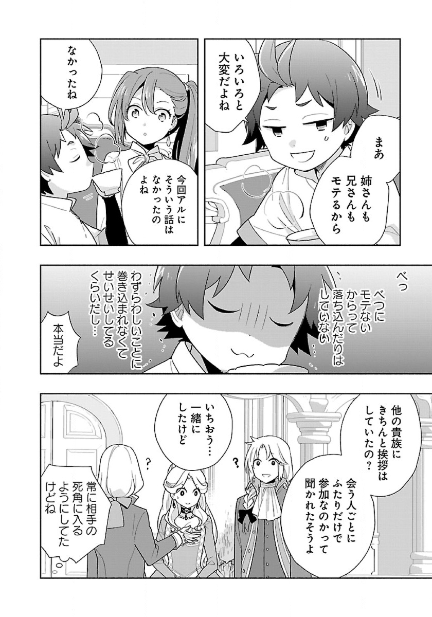 転生して田舎でスローライフをおくりたい 第54話 - Page 6