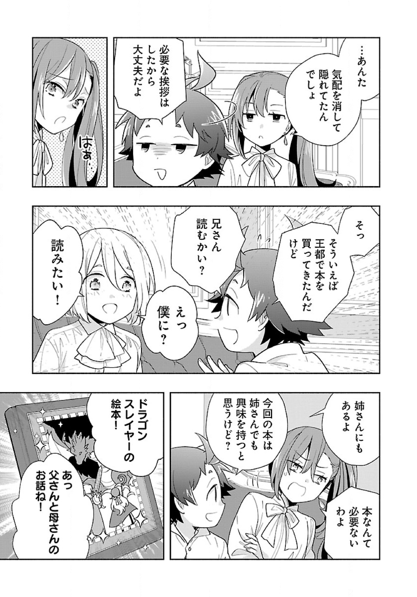 転生して田舎でスローライフをおくりたい 第54話 - Page 7