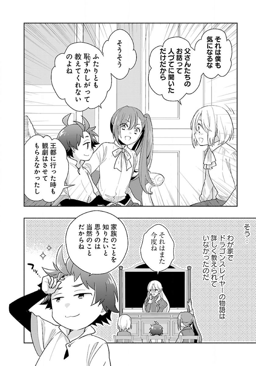 転生して田舎でスローライフをおくりたい 第54話 - Page 8