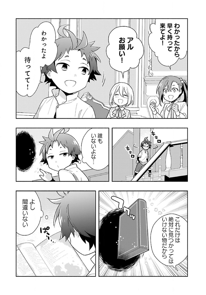 転生して田舎でスローライフをおくりたい 第54話 - Page 9