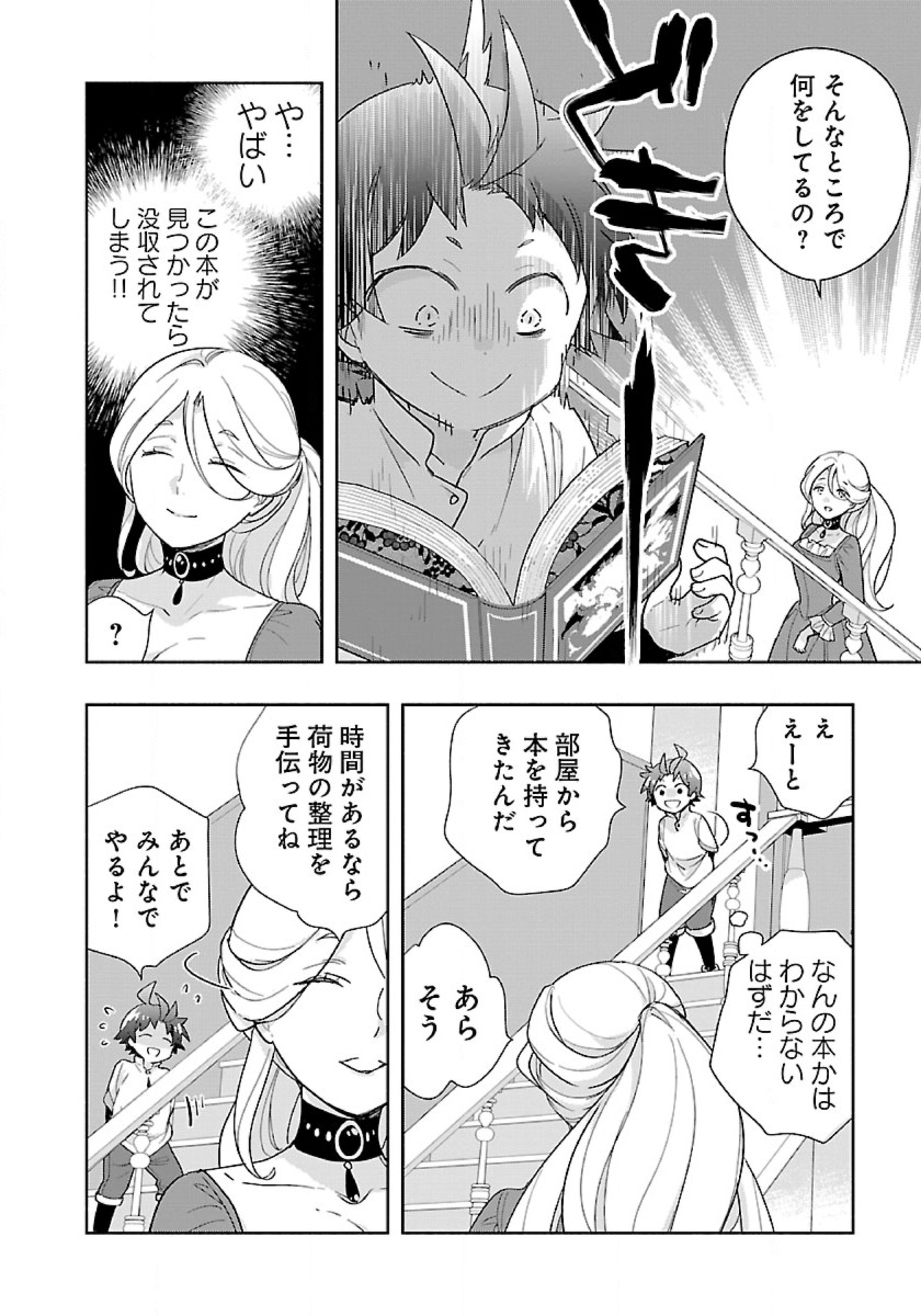 転生して田舎でスローライフをおくりたい 第54話 - Page 10