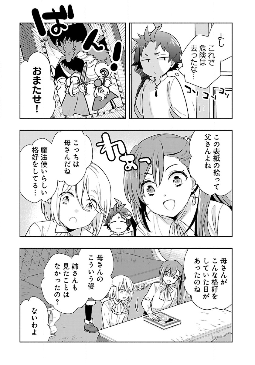 転生して田舎でスローライフをおくりたい 第54話 - Page 11