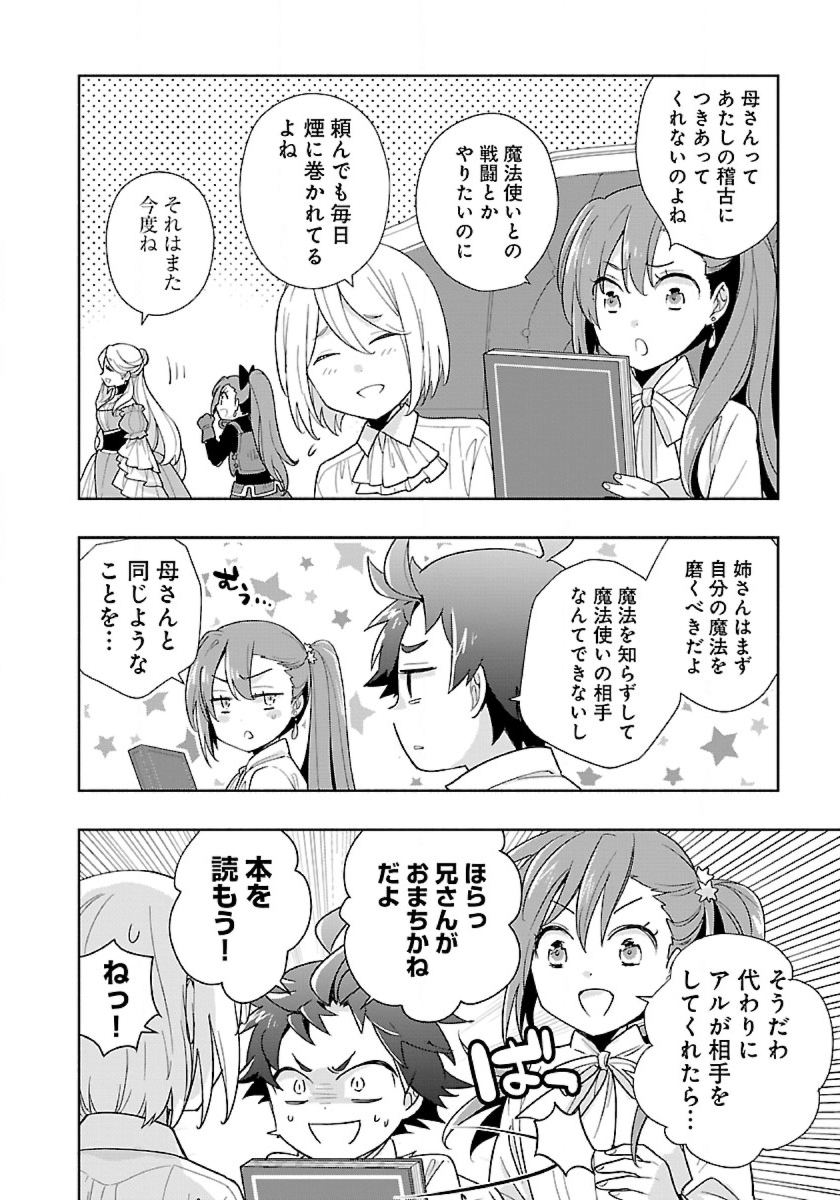 転生して田舎でスローライフをおくりたい 第54話 - Page 12