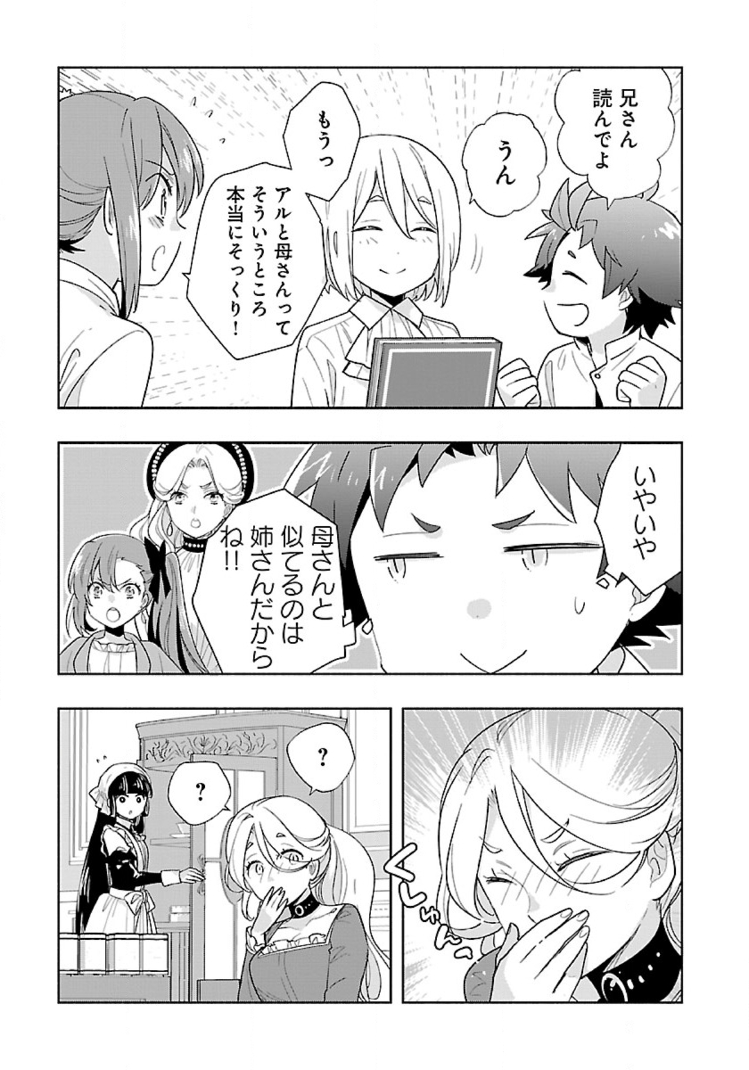 転生して田舎でスローライフをおくりたい 第54話 - Page 13