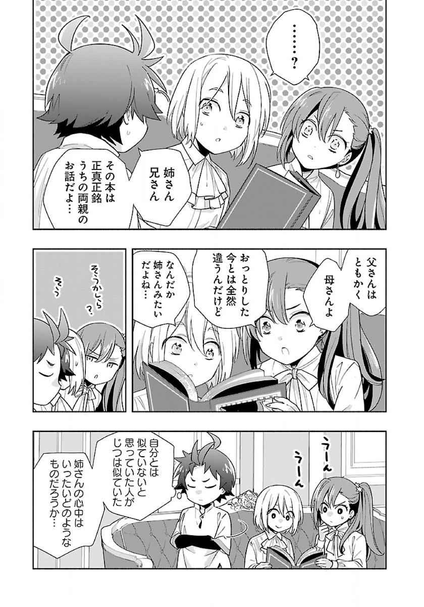 転生して田舎でスローライフをおくりたい 第54話 - Page 15