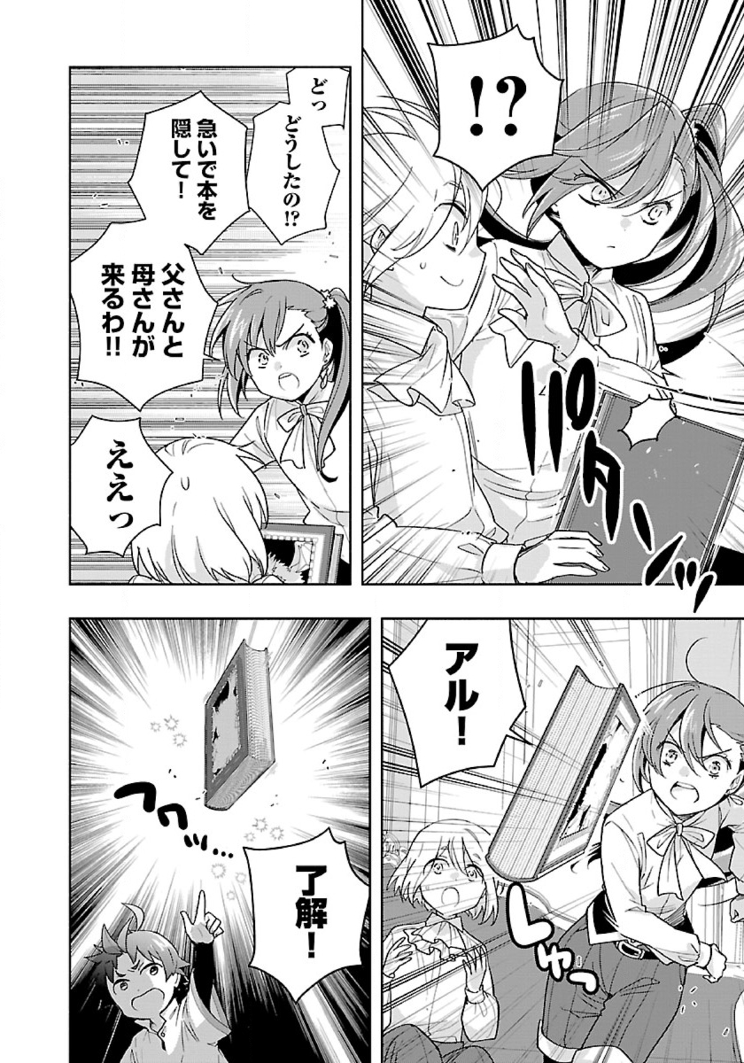 転生して田舎でスローライフをおくりたい 第54話 - Page 16