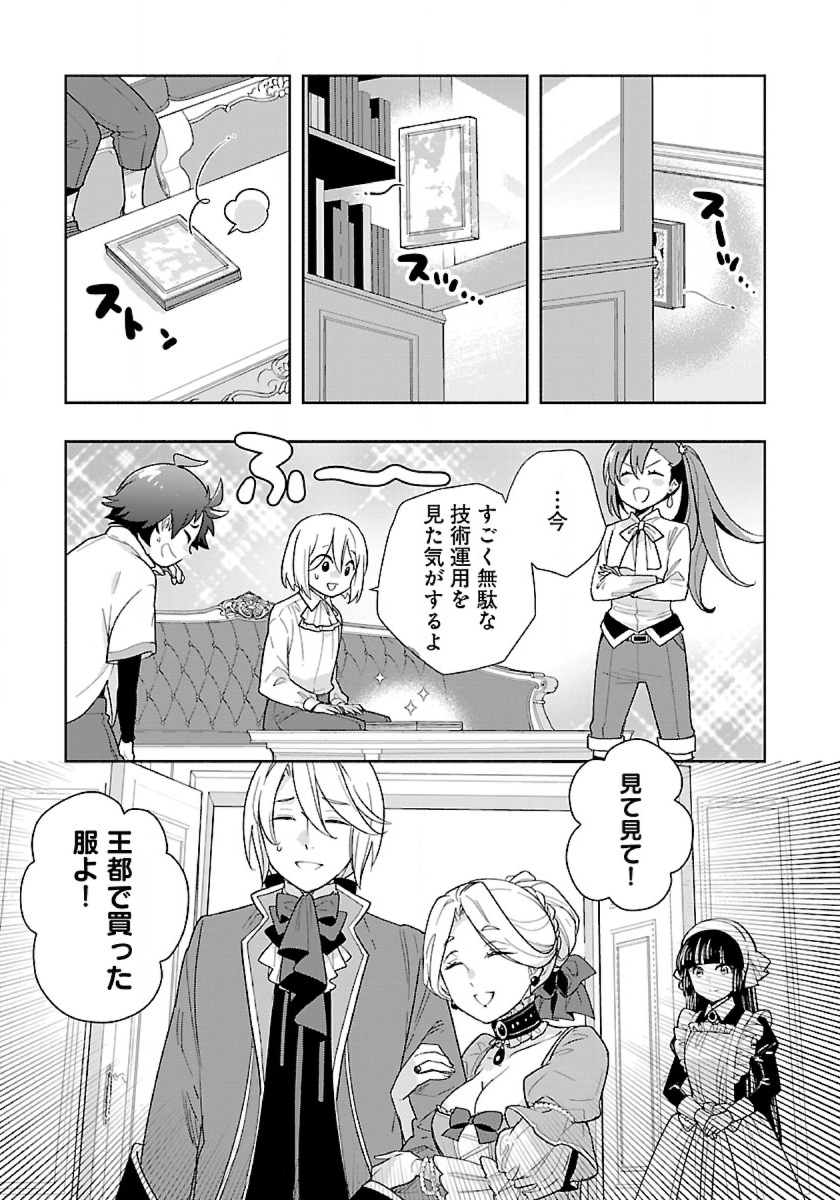 転生して田舎でスローライフをおくりたい 第54話 - Page 17