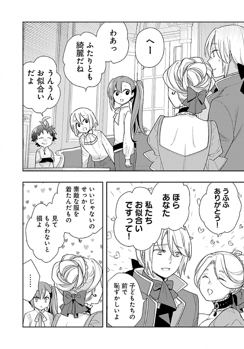 転生して田舎でスローライフをおくりたい 第54話 - Page 18