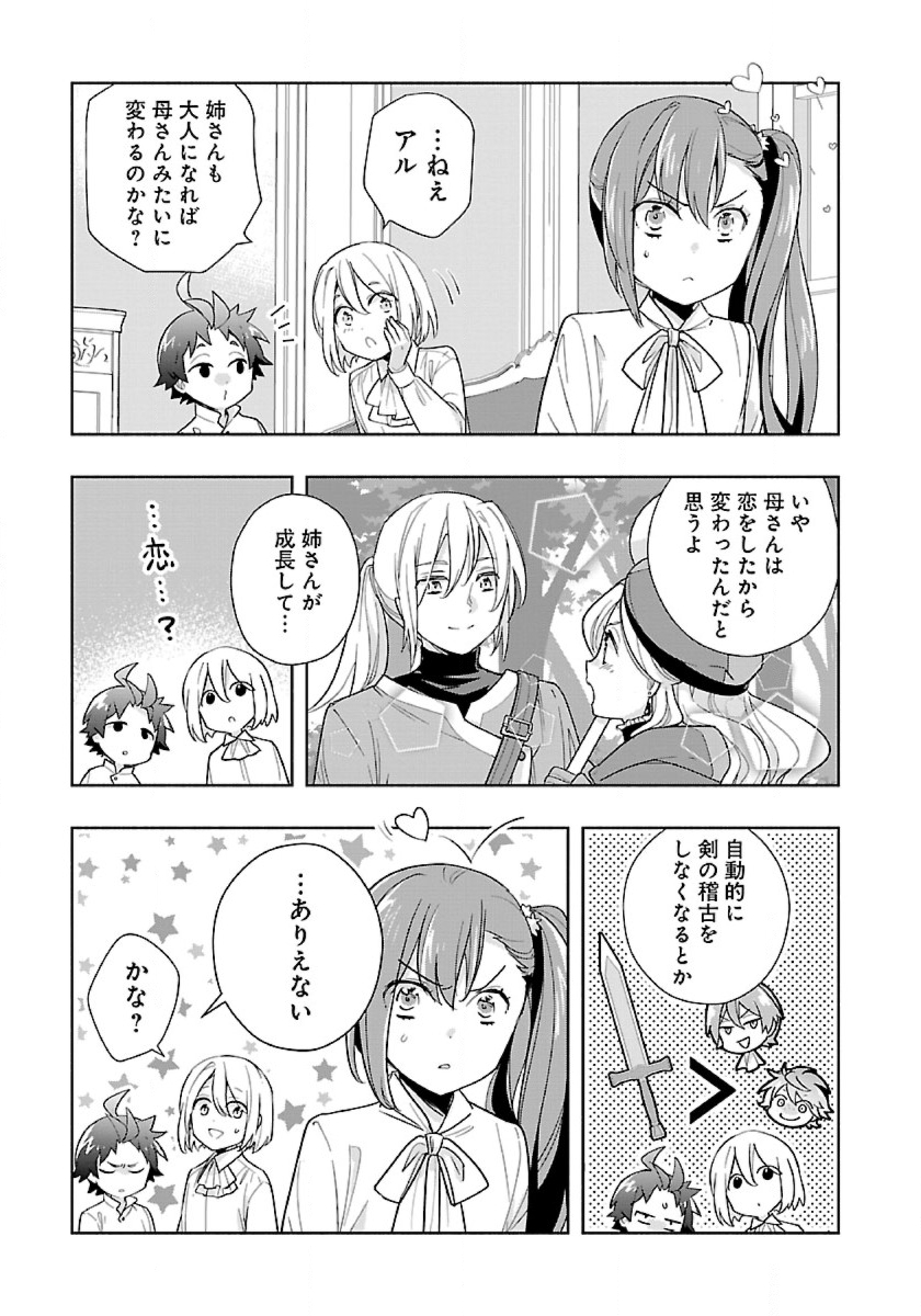 転生して田舎でスローライフをおくりたい 第54話 - Page 19