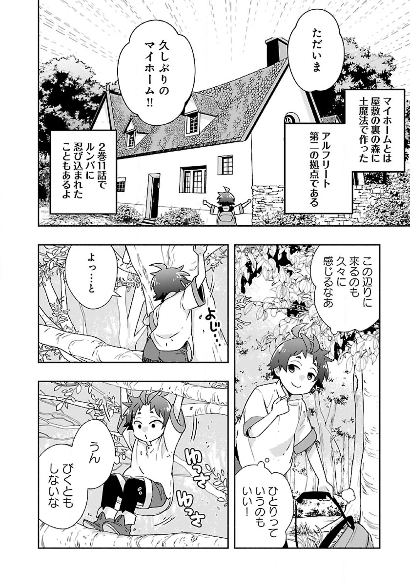 転生して田舎でスローライフをおくりたい 第55話 - Page 2