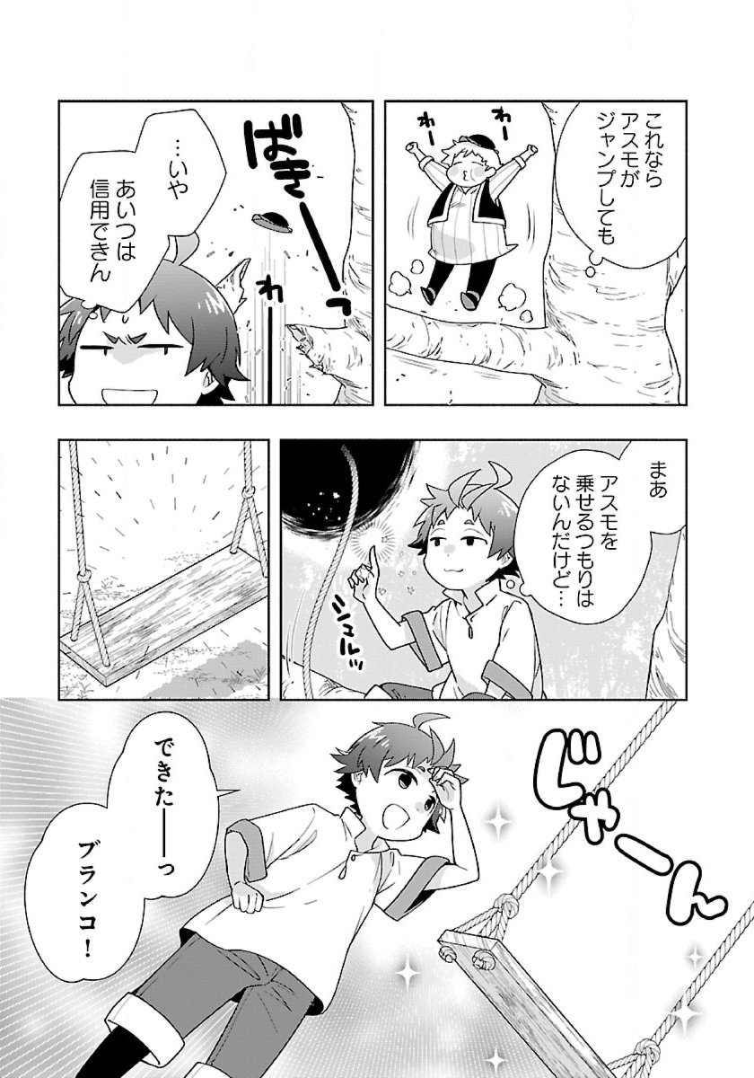 転生して田舎でスローライフをおくりたい 第55話 - Page 3