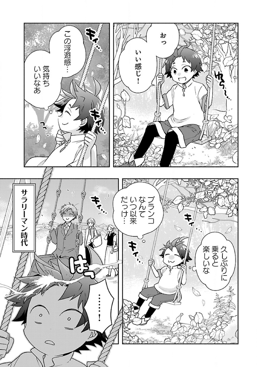 転生して田舎でスローライフをおくりたい 第55話 - Page 4