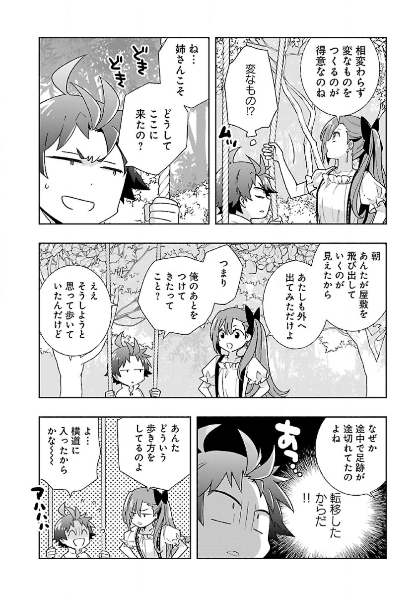 転生して田舎でスローライフをおくりたい 第55話 - Page 6