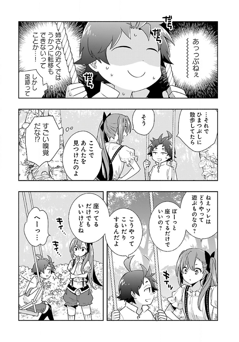 転生して田舎でスローライフをおくりたい 第55話 - Page 7