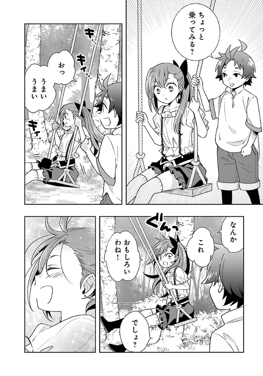 転生して田舎でスローライフをおくりたい 第55話 - Page 8