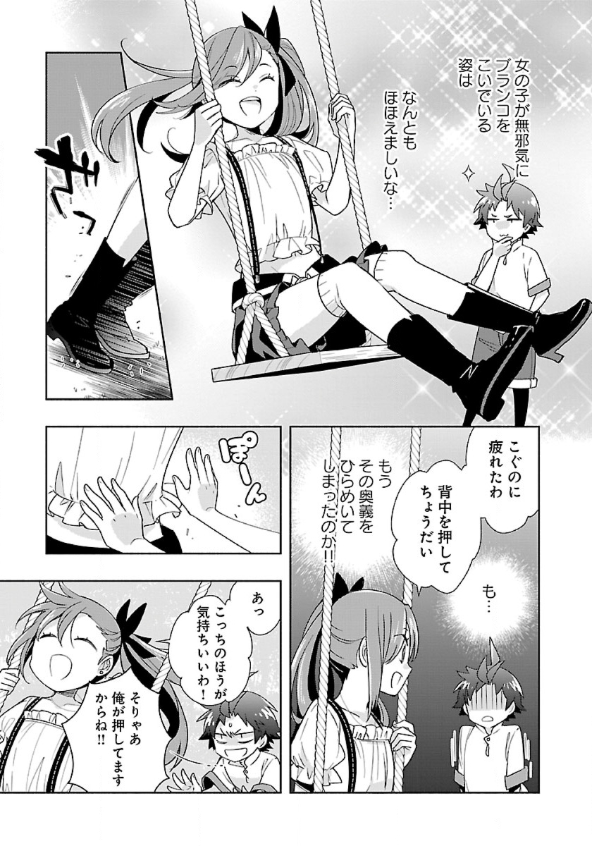 転生して田舎でスローライフをおくりたい 第55話 - Page 9