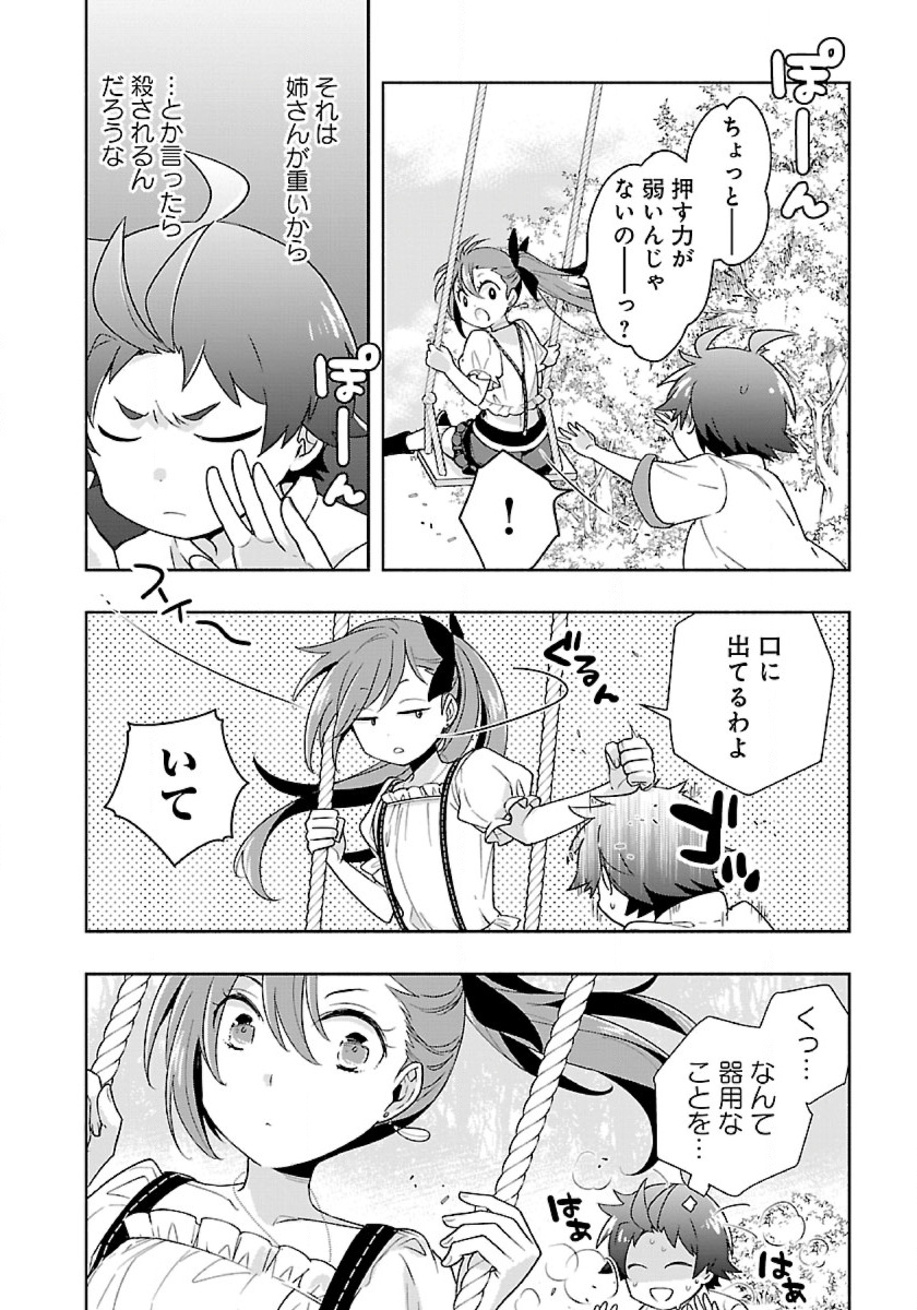 転生して田舎でスローライフをおくりたい 第55話 - Page 10