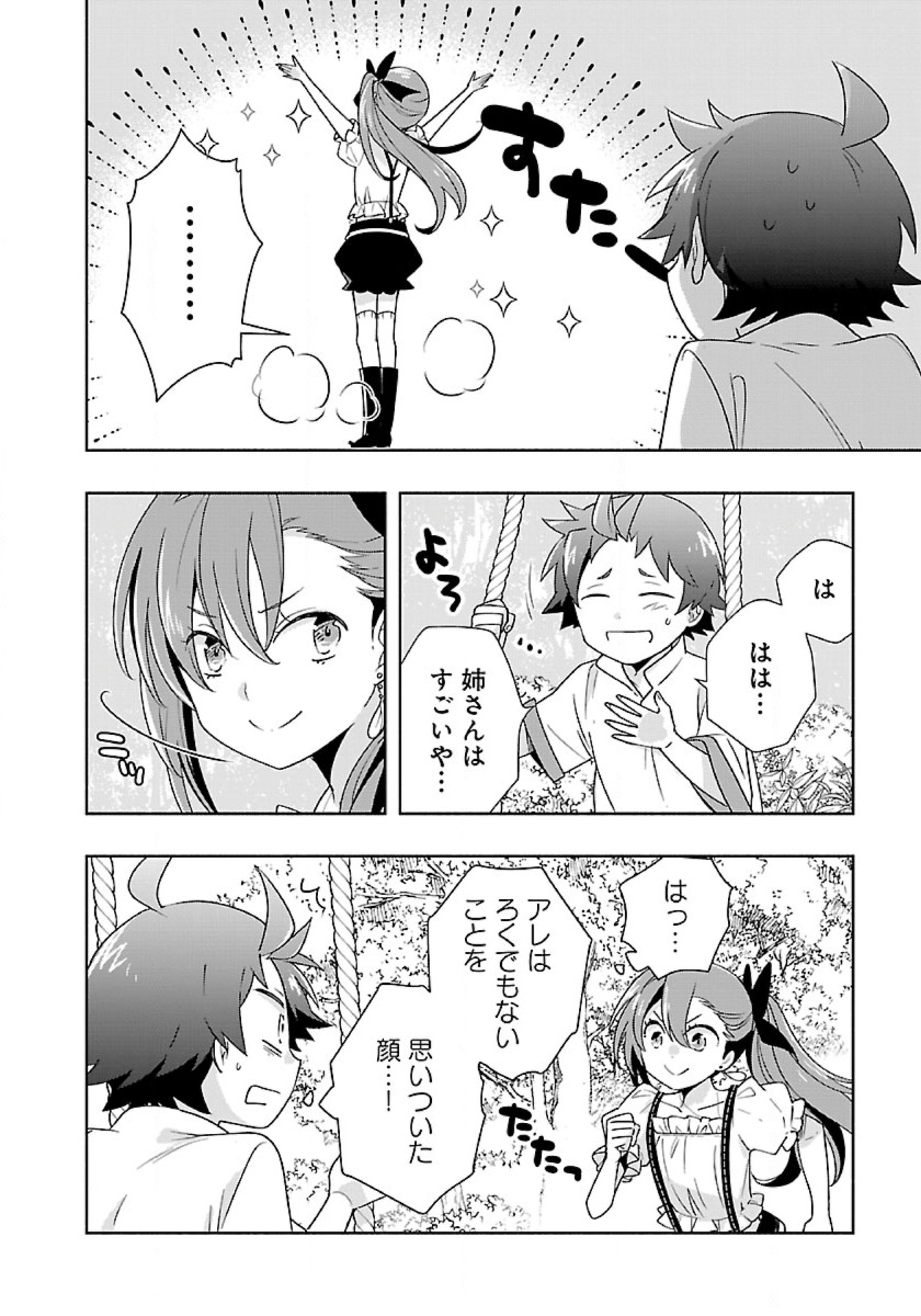 転生して田舎でスローライフをおくりたい 第55話 - Page 12