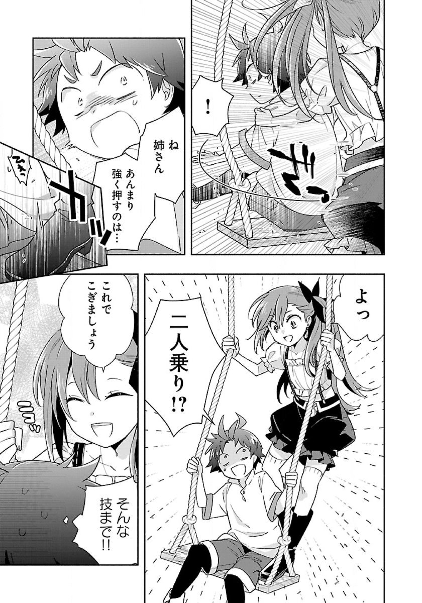 転生して田舎でスローライフをおくりたい 第55話 - Page 13