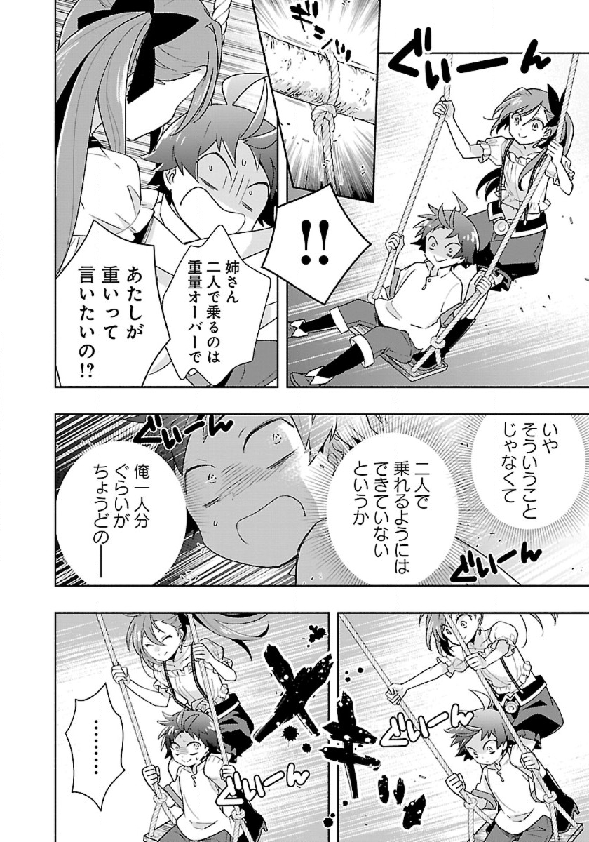 転生して田舎でスローライフをおくりたい 第55話 - Page 14