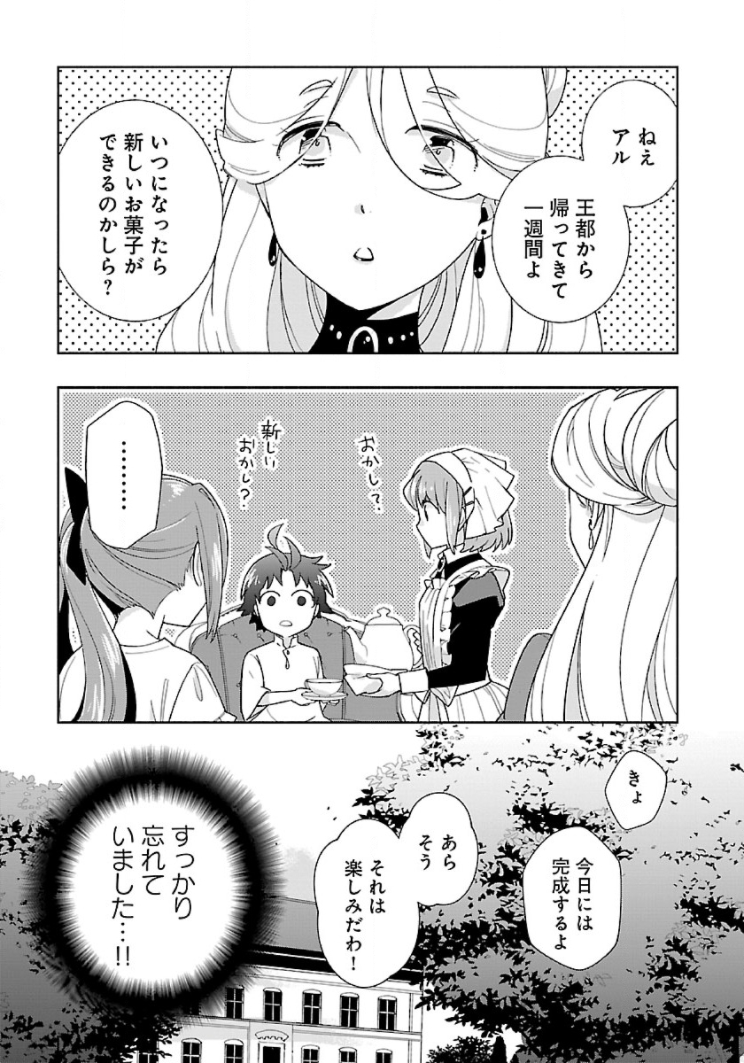 転生して田舎でスローライフをおくりたい 第56話 - Page 1