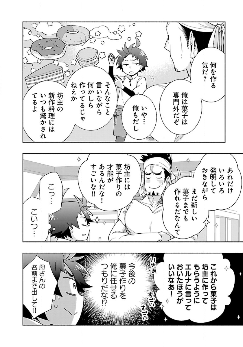 転生して田舎でスローライフをおくりたい 第56話 - Page 4