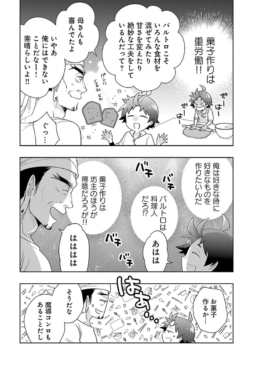 転生して田舎でスローライフをおくりたい 第56話 - Page 5