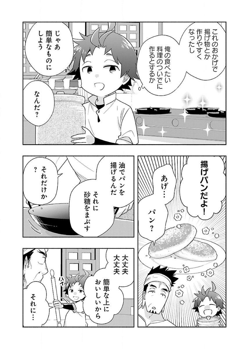 転生して田舎でスローライフをおくりたい 第56話 - Page 6