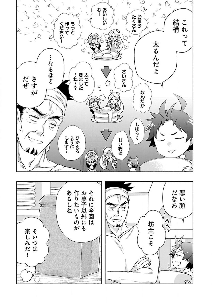 転生して田舎でスローライフをおくりたい 第56話 - Page 7