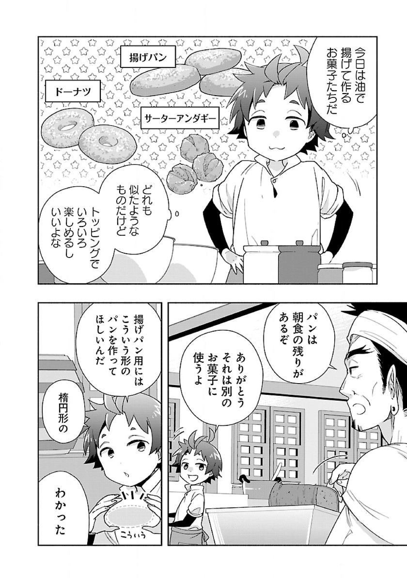 転生して田舎でスローライフをおくりたい 第56話 - Page 8