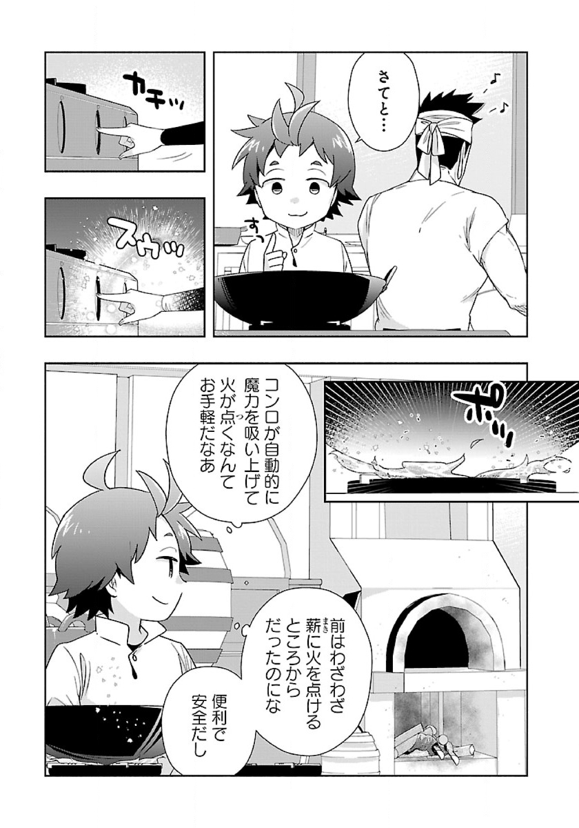 転生して田舎でスローライフをおくりたい 第56話 - Page 9