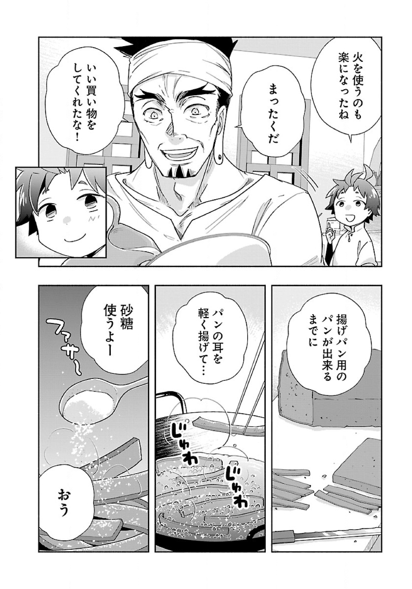 転生して田舎でスローライフをおくりたい 第56話 - Page 10