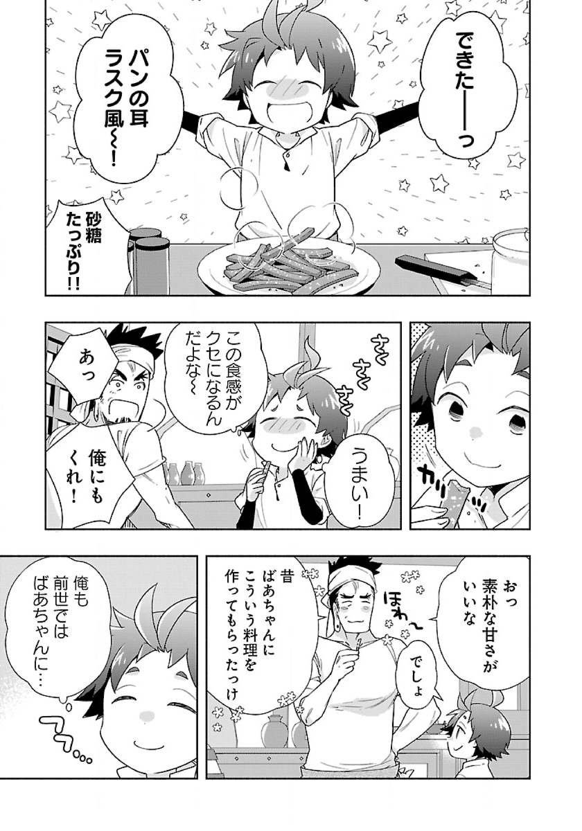 転生して田舎でスローライフをおくりたい 第56話 - Page 11