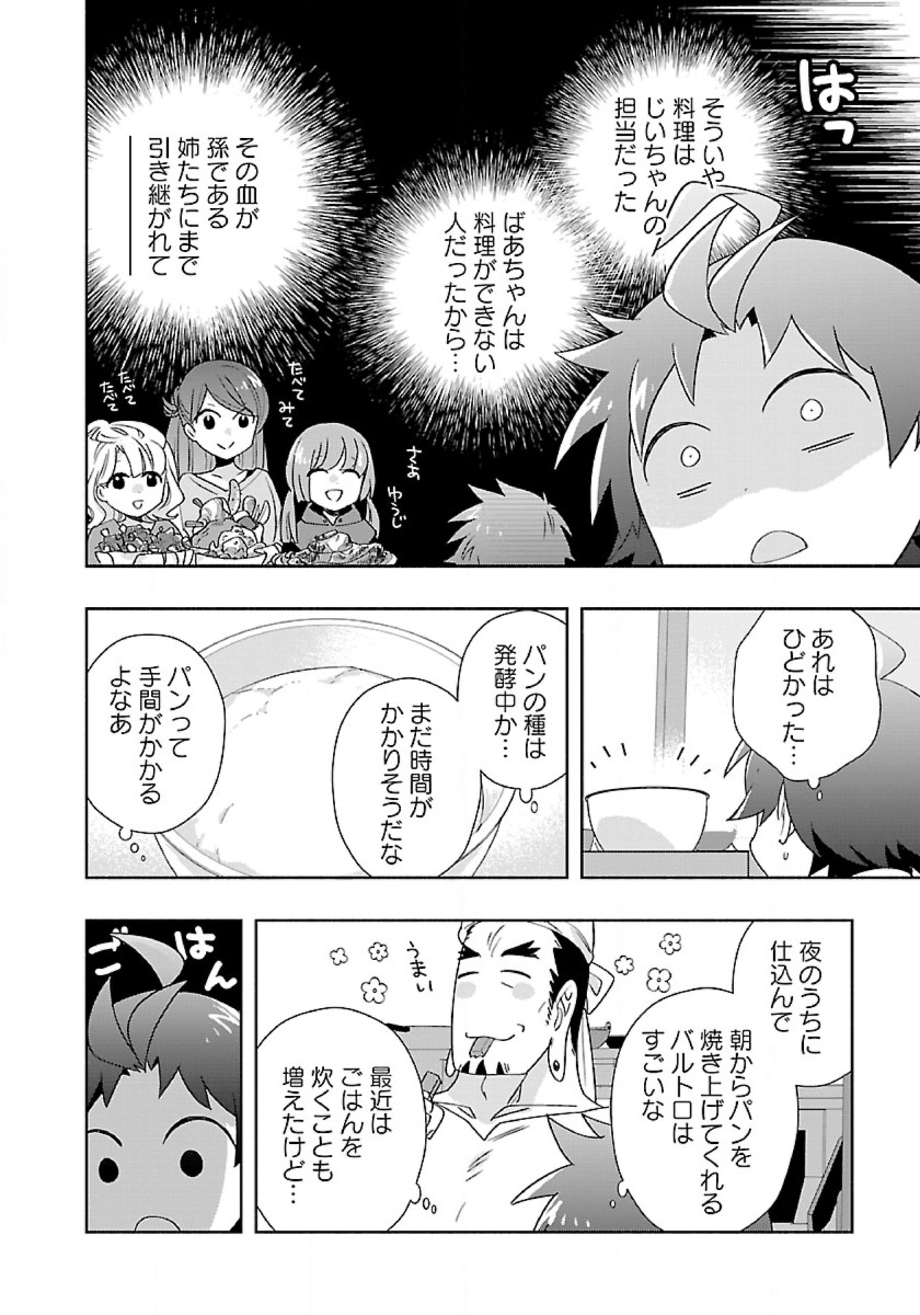 転生して田舎でスローライフをおくりたい 第56話 - Page 12