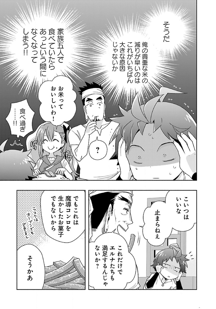 転生して田舎でスローライフをおくりたい 第56話 - Page 13